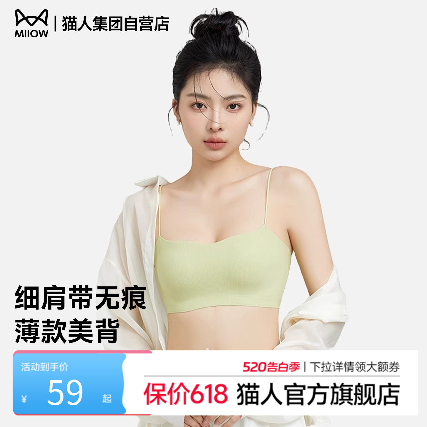 猫人细肩带内衣夏季薄款美背一字无痕抹胸吊带背心一体式聚拢文胸