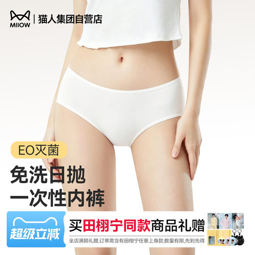 【开袋即穿】一次性内裤女纯棉