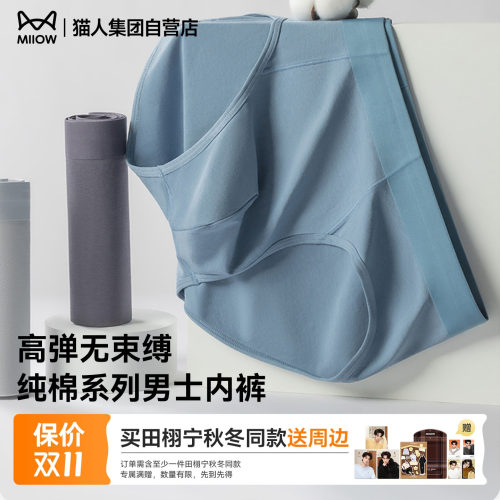 猫人2026新品男士纯棉内裤中腰高弹透气裤头10A抗菌裆青年三角裤