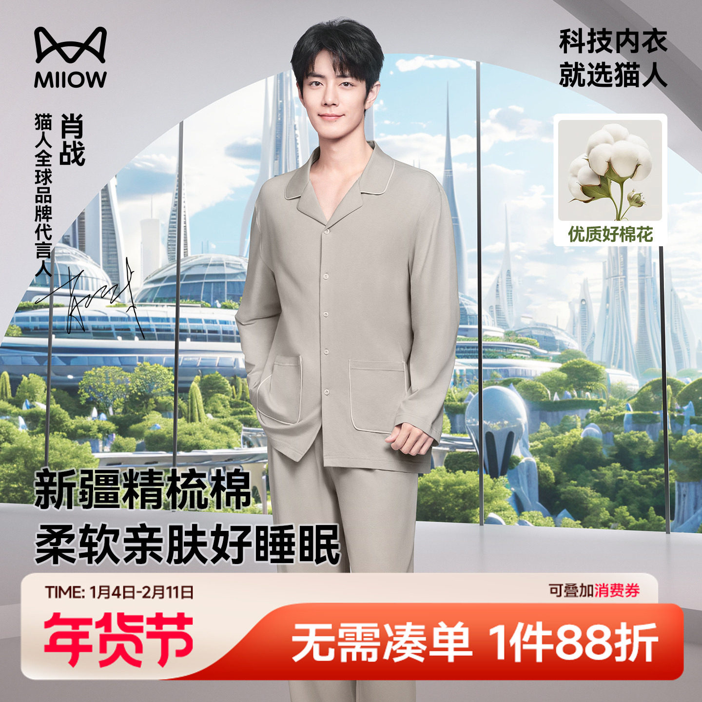 【肖战同款】猫人睡衣男款纯棉家居服2025新款秋装女士情侣可外穿