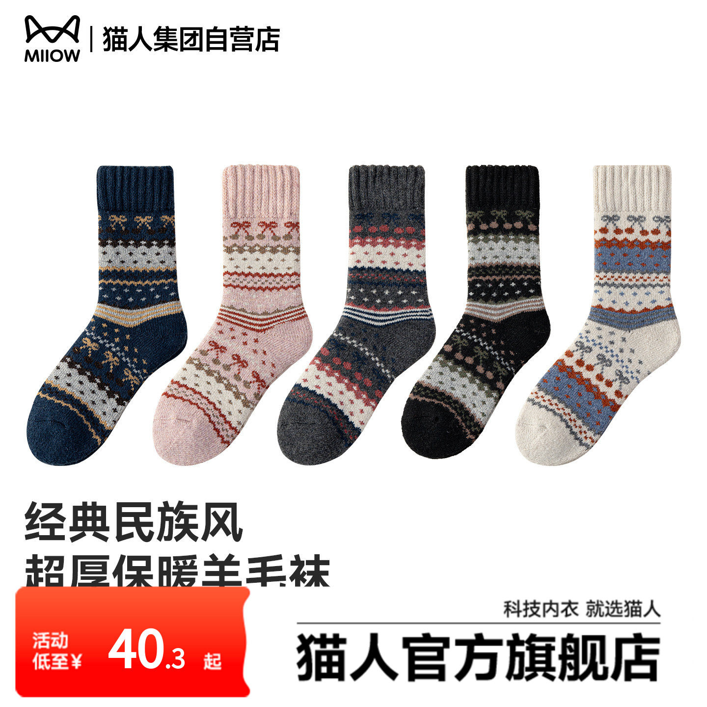 猫人新款费尔岛羊毛袜女中筒袜秋冬加厚保暖复古风女袜冬天地板袜,女士内衣/男士内衣/家居服,中筒袜,淘宝优惠券,粉丝福利购,淘宝优惠卷