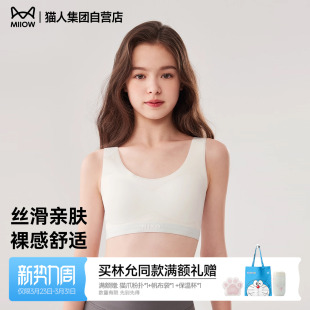 猫人儿童女童背心二三阶发育期宽肩带无痕裸感少女文胸发育内衣