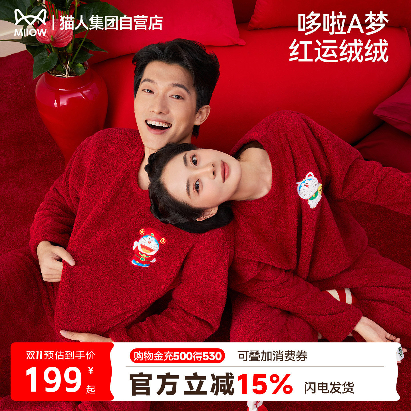猫人哆啦A梦合作系列男女款家居服套装