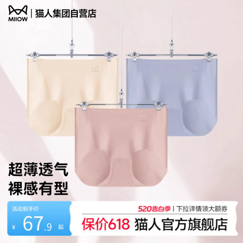 猫人内裤女士无痕7A桑蚕丝抗菌裆