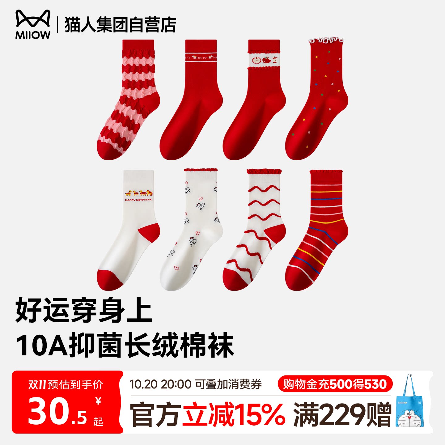 【10A抑菌】猫人好运红袜圣诞风中筒袜本命年新款袜子防臭女士袜