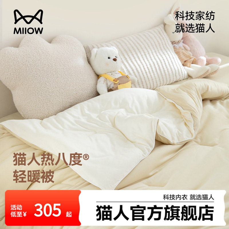 猫人热八度轻暖发热德绒被儿童26秋冬被子四季通用厚被芯可机洗,床上用品,化纤被,淘宝优惠券,粉丝福利购,淘宝优惠卷