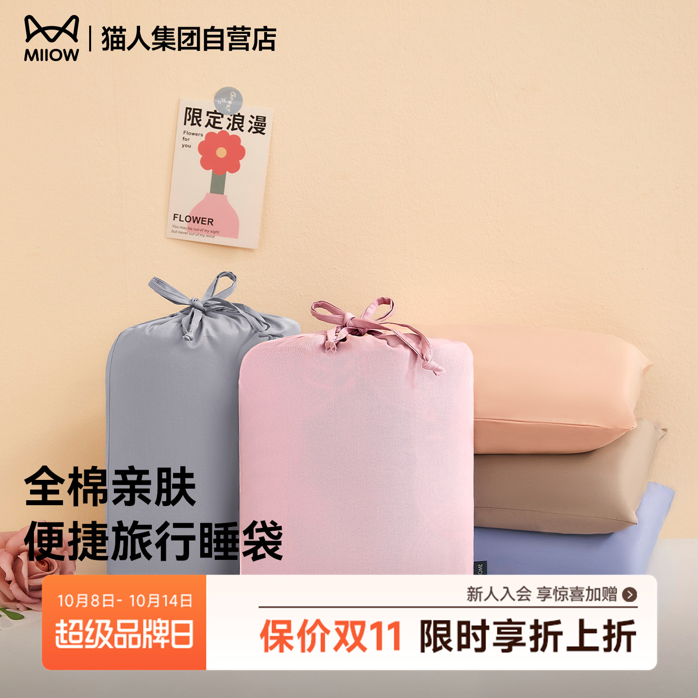 猫人旅睡宝全棉隔脏睡袋酒店出差旅行床单被套单人便携式旅游被罩