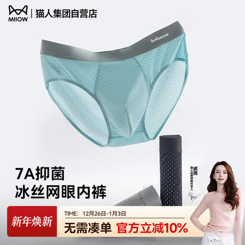 猫人新款男士内裤男生三角裤抑菌裆冰丝网眼三角裤男款透气轻薄款