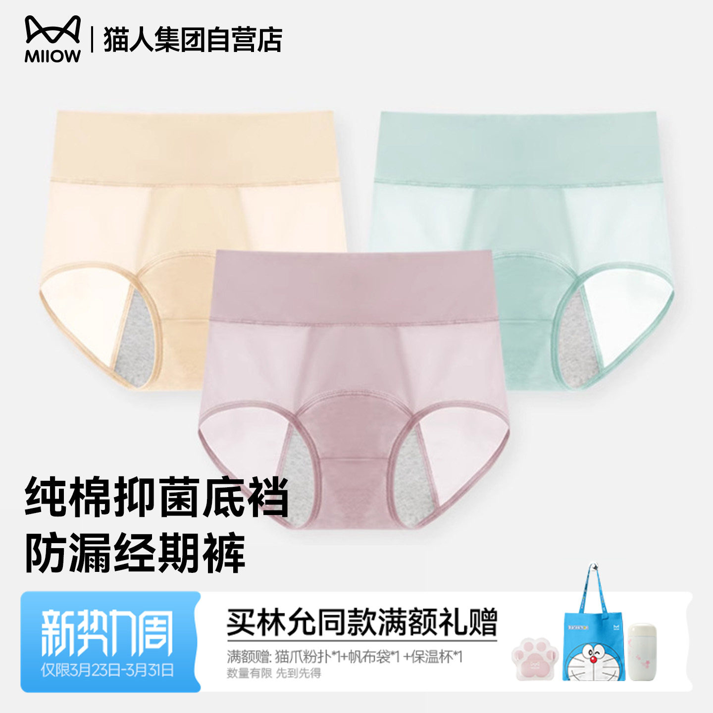 猫人经期裤内裤女防漏纯棉加长抗菌裆秋高腰网眼透气月经姨妈大码