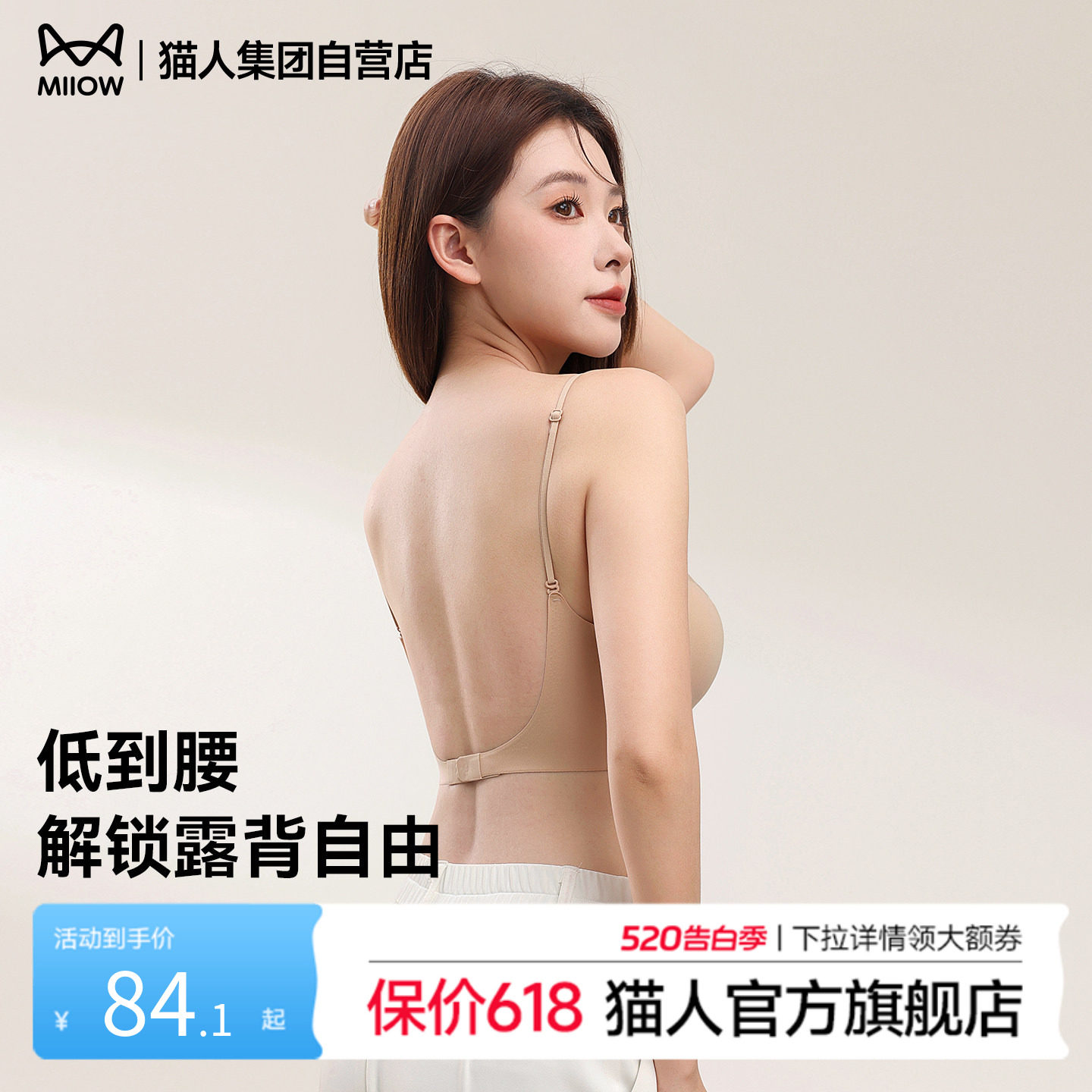 猫人粉底液内衣女26年新款聚拢小胸无痕隐形一片式U型美背文胸罩