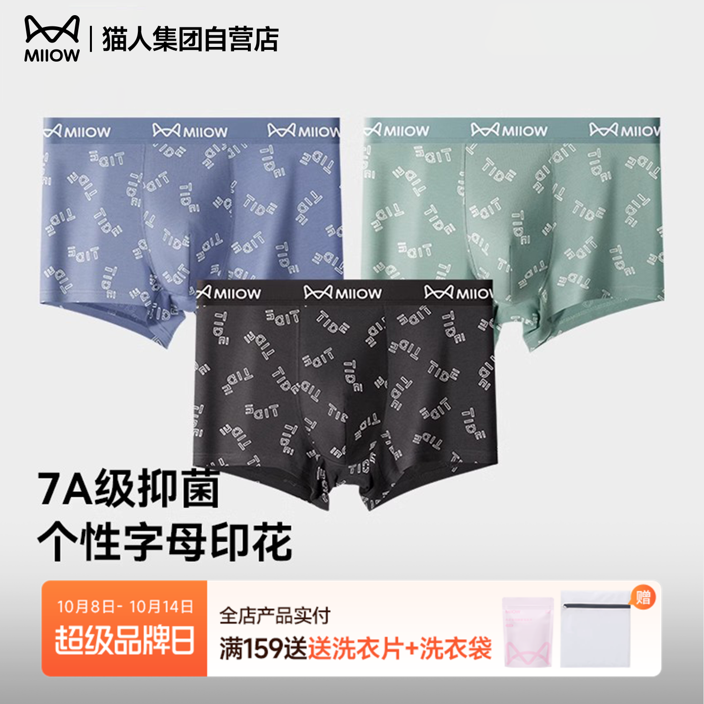 猫人男士内裤2025新品内裤7A级抗菌纯棉男士平角裤个性字母印花