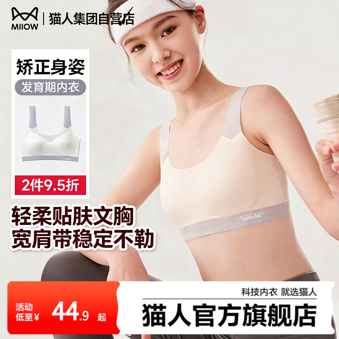 猫人儿童女童背心二三阶发育期宽肩带无痕裸感少女文胸发育内衣