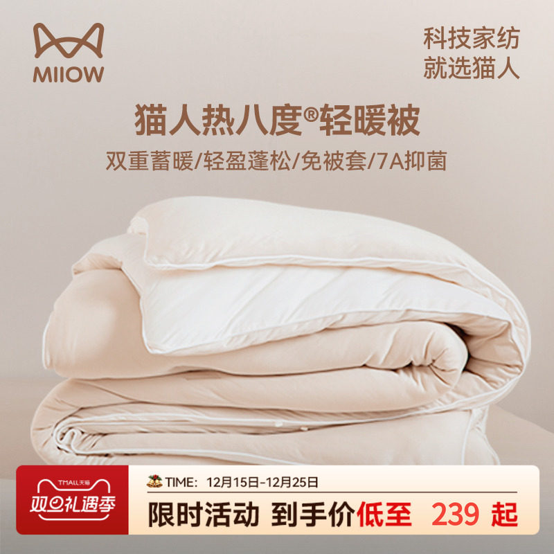 猫人热八度轻暖发热被25春秋冬被子四季通用宿舍学生厚被芯可机洗