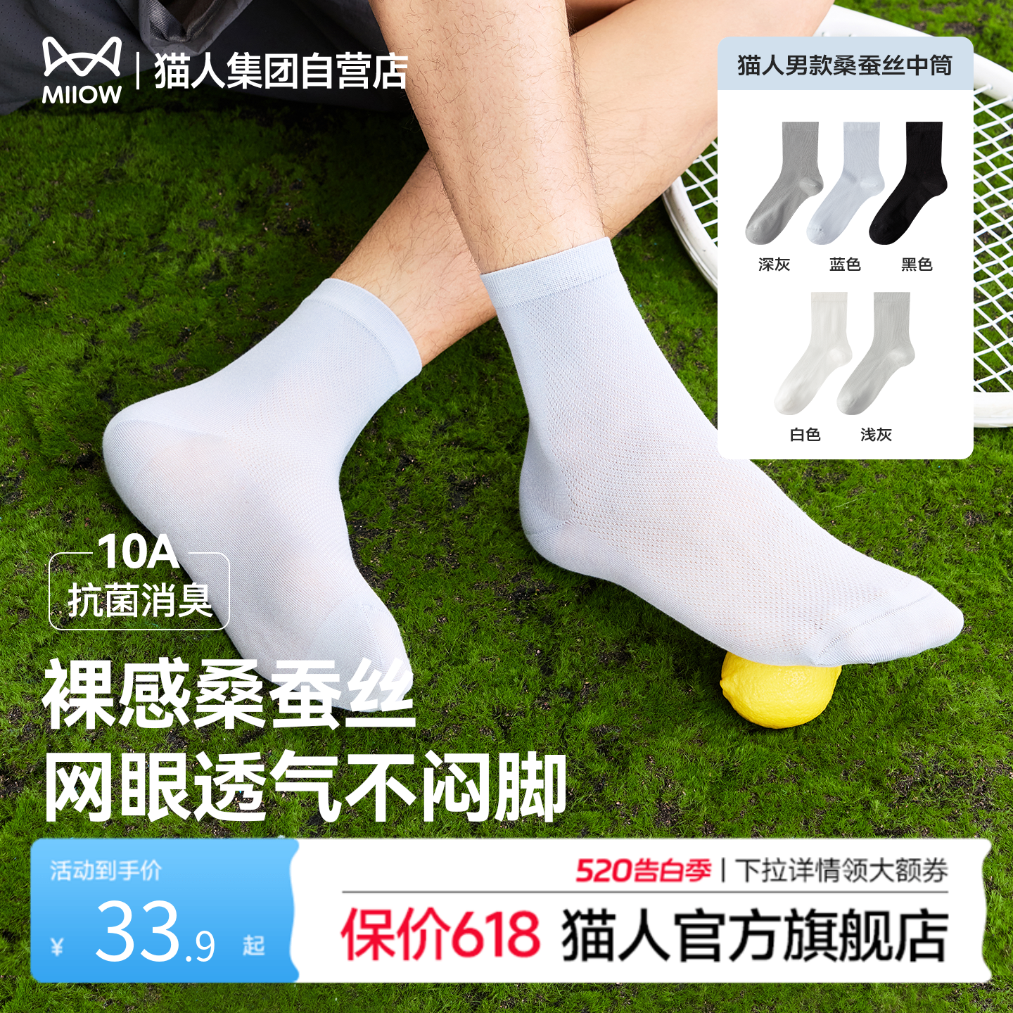 猫人26新款桑蚕丝网眼透气中筒袜薄款男士春夏抑菌休闲商务短袜子