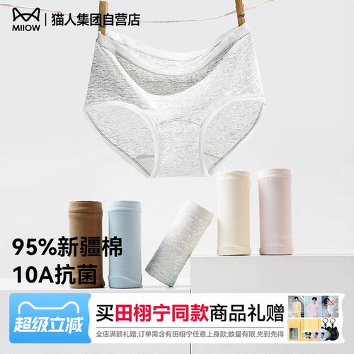 猫人内裤女新款纯棉10A抗菌底裆