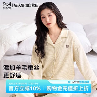 猫人2025新款 睡衣女家居服可外穿 蚕丝春秋季 翻领条纹宽松长袖