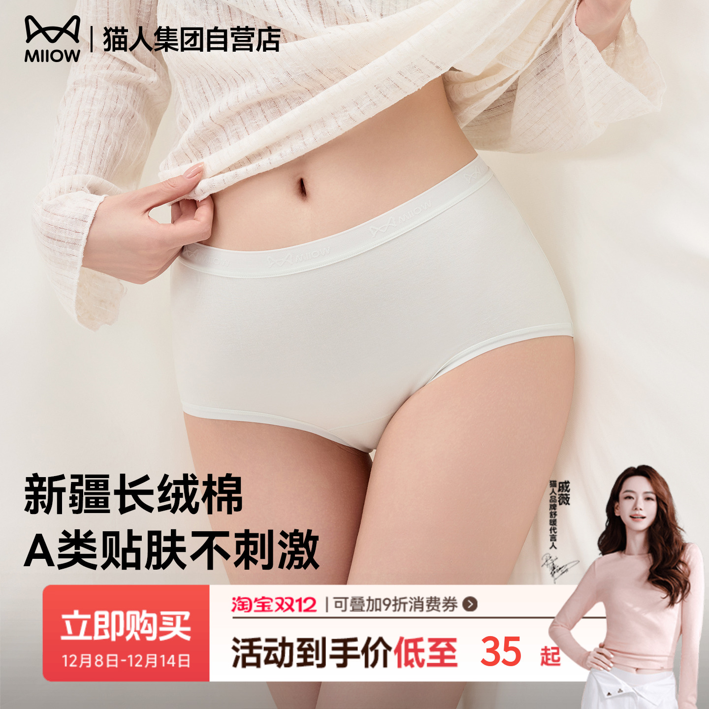 猫人内裤女新款a类新疆棉不夹臀