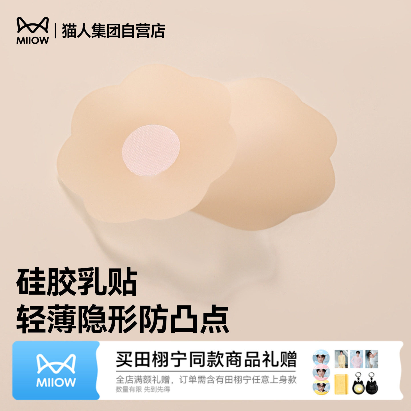 猫人内衣女26新款夏硅胶乳贴隐形无痕防凸点胸贴轻薄透气婚纱专用