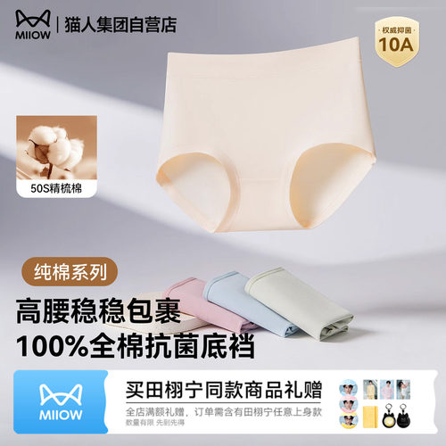 猫人微收腹亲肤全棉10A抑菌底档