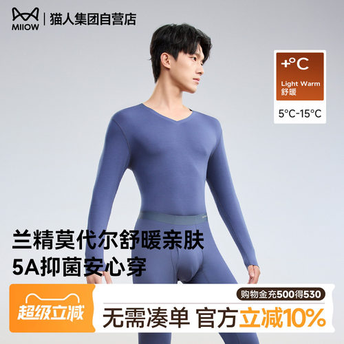 猫人莫代尔男士秋衣秋裤保暖套装