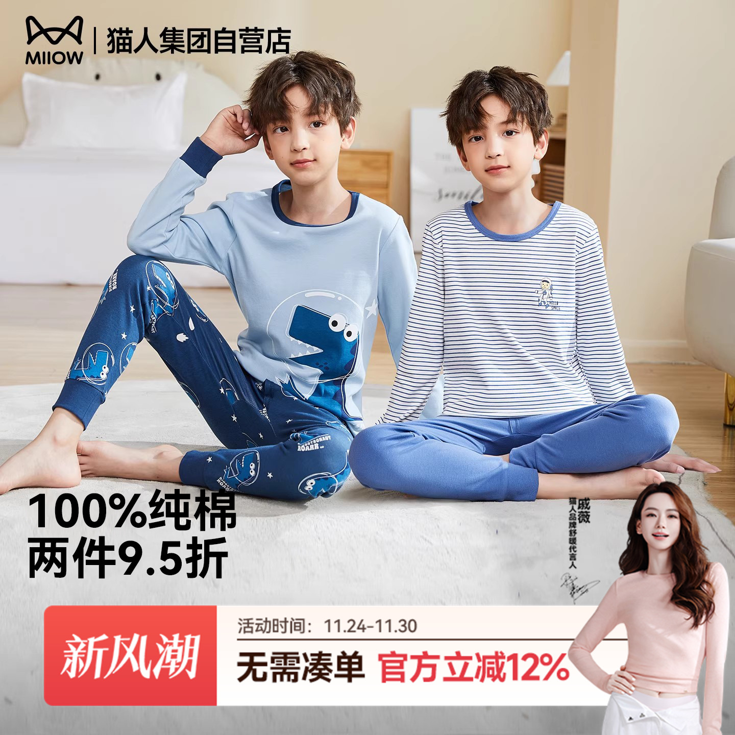 【戚薇推荐】100%纯棉秋衣秋裤套