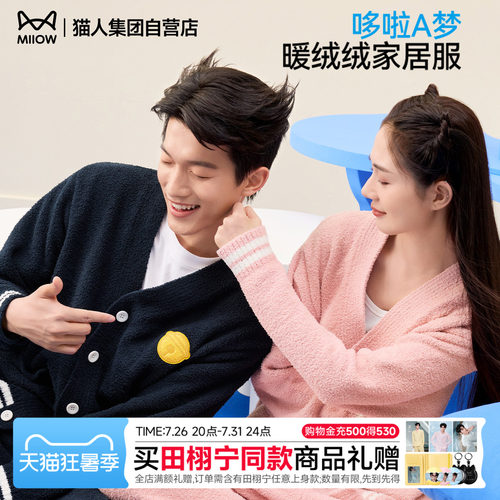 猫人暖绒绒哆啦a梦家居服睡衣男