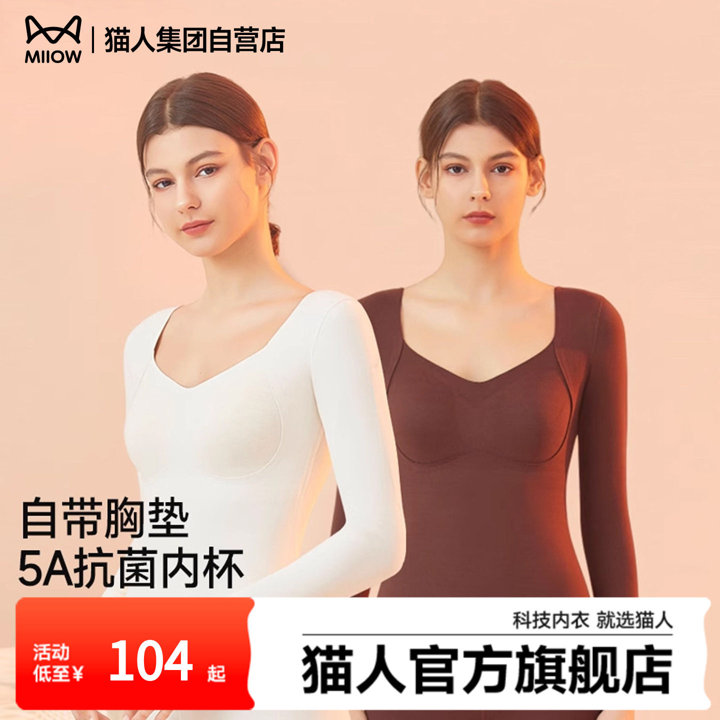 【免穿文胸】猫人蚕丝带胸垫女士保暖内衣收腹内搭肌底衣秋冬