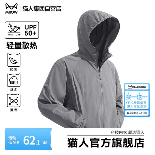 猫人防晒衣男款夏季冰丝轻薄款