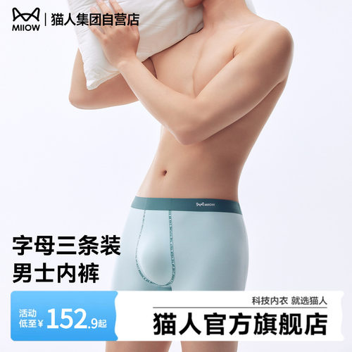猫人2026新款莫代尔男士内裤舒适透气平角夏薄款男生四角短裤裤头