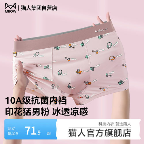猫人男士内裤新款印花冰丝无痕2026夏季透气抗菌平角短裤男款裤衩