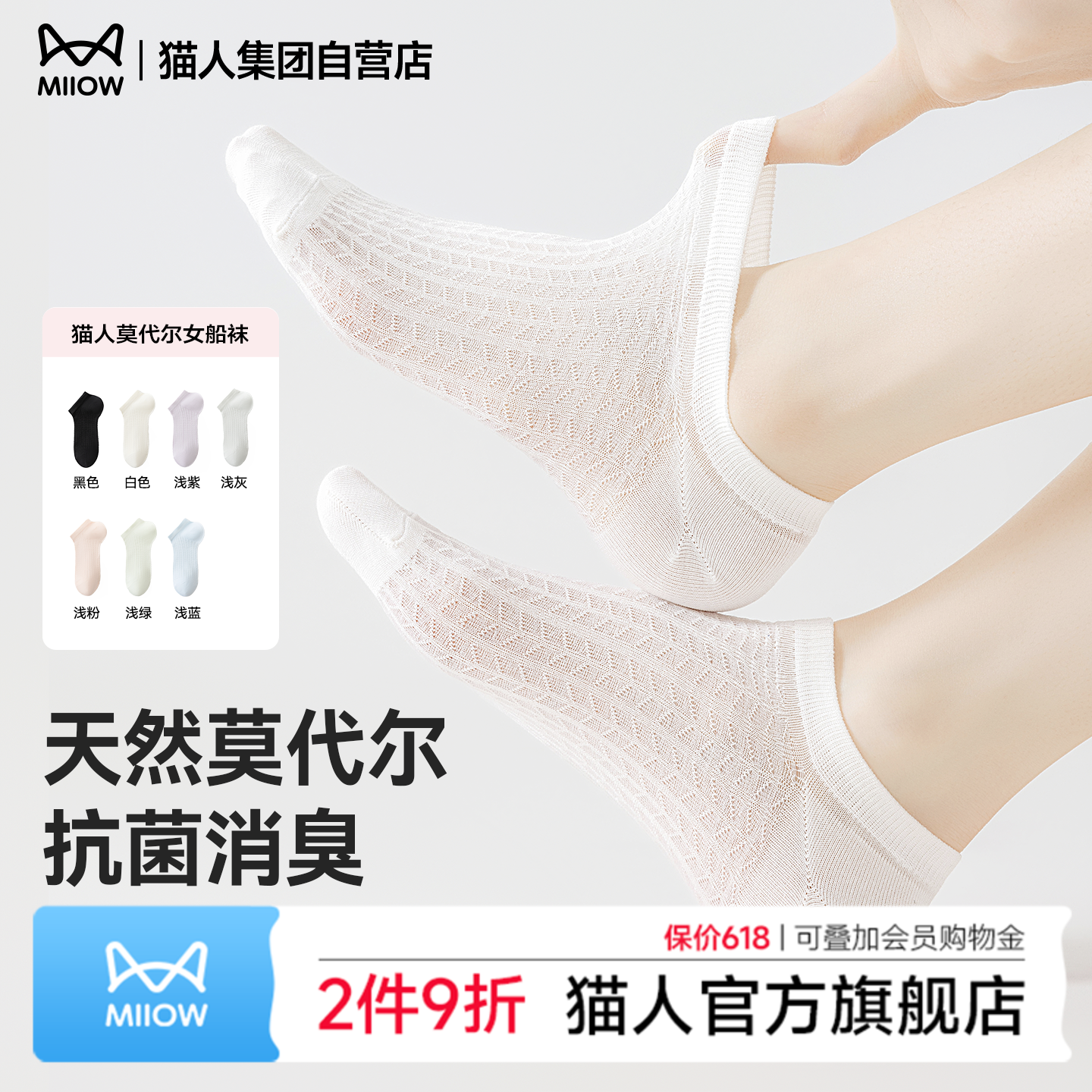 猫人莫代尔女士船袜夏季薄款抗菌不掉跟吸汗透气网眼简约百搭短袜