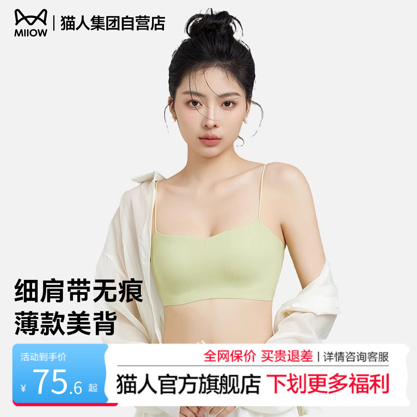 猫人细肩带内衣夏季薄款美背一字无痕抹胸吊带背心一体式聚拢文胸