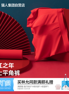 猫人2026新款男士红色平角内裤本命年抗菌透气四角裤红色好运裤头