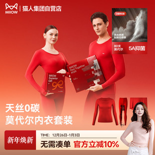 礼盒装 男女情侣莫代尔秋衣秋裤 25新款 猫人本命年红色保暖内衣套装