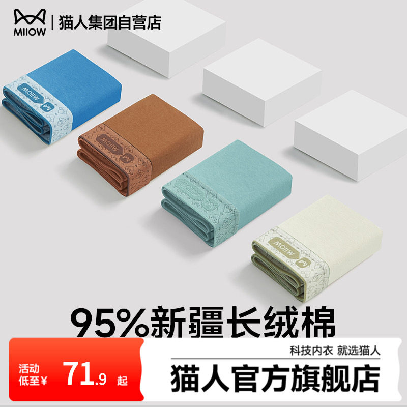 猫人男士内裤纯棉抗菌裆2026新款透气男生四角裤衩男款平角短裤头,女士内衣/男士内衣/家居服,男平角内裤,淘宝优惠券,粉丝福利购,淘宝优惠卷
