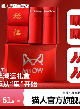 猫人新款男士红色马年平角内裤本命年新年礼盒10A抑菌纯棉四角裤