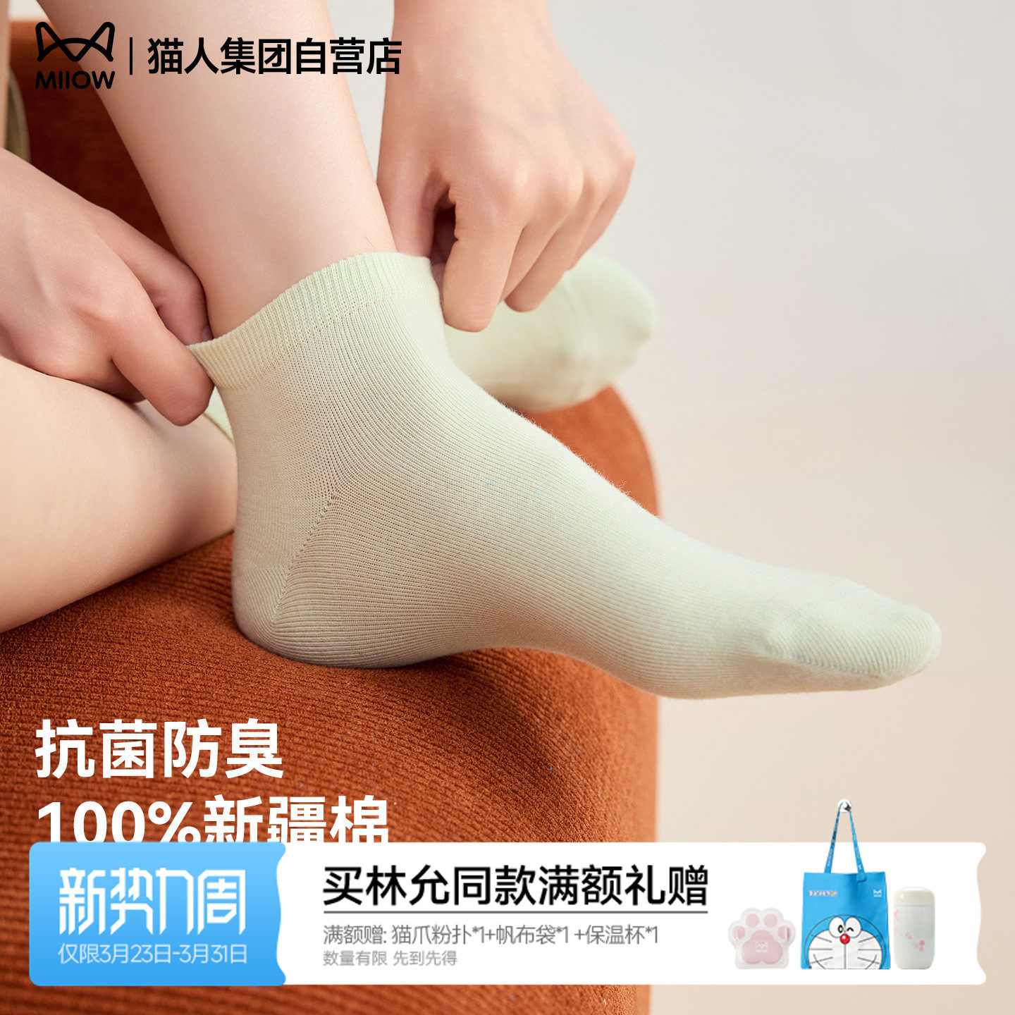 猫人袜子女士100%纯棉薄款短袜吸汗透气防掉跟2026年新款短筒