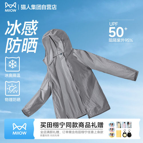 猫人upf50+冰丝防晒衣女2026夏季防紫外线透气防晒服男夏薄外套J