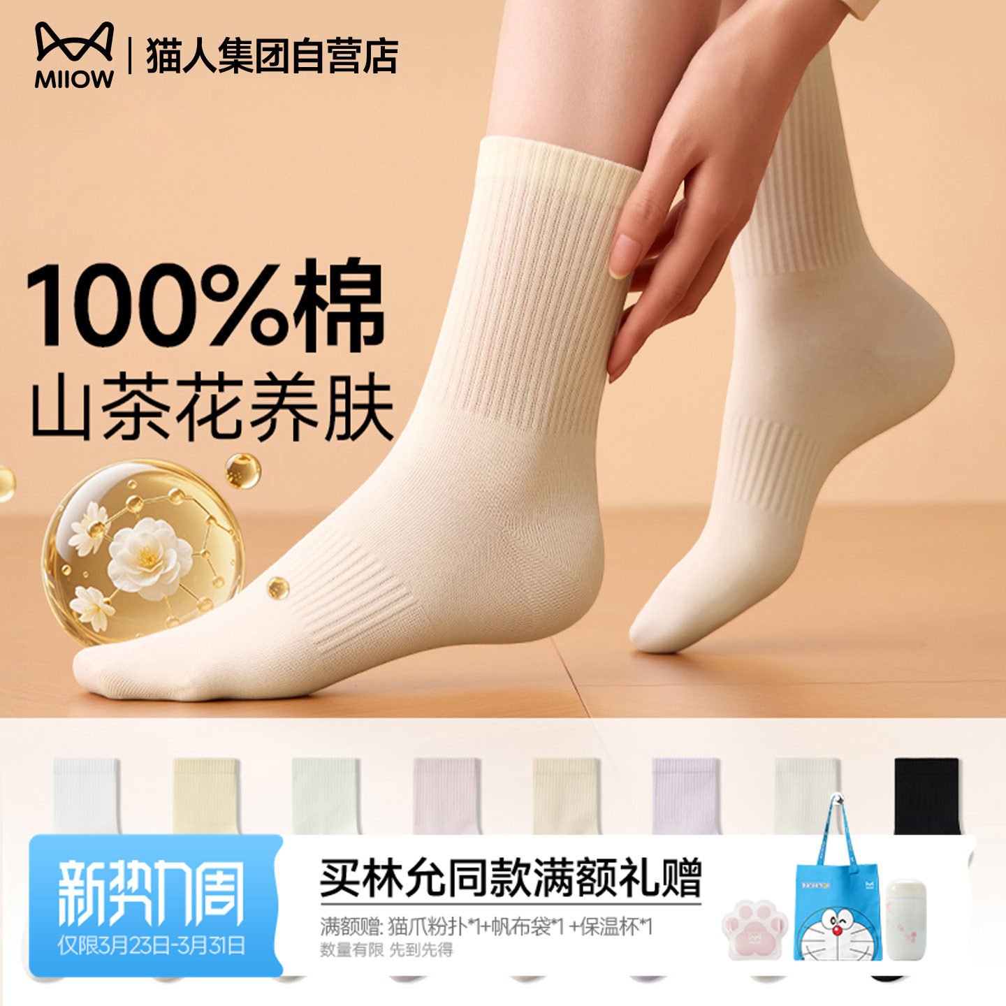 猫人女士中筒袜100%纯棉精油防臭运动2026年新款爆款全棉白色