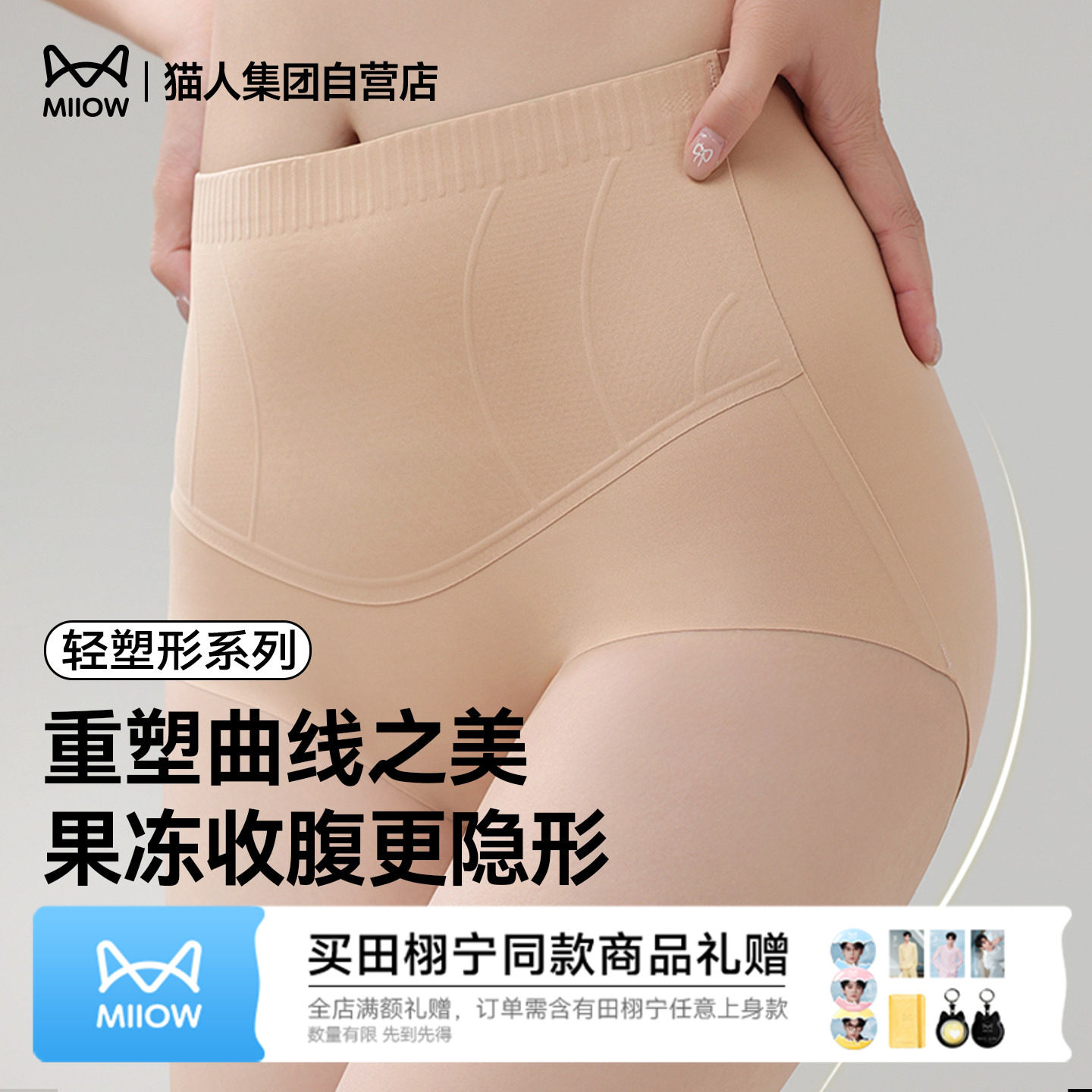 猫人粉底液果冻收腹裤新款低腰内裤女收腹收小肚子提臀塑身美体裤