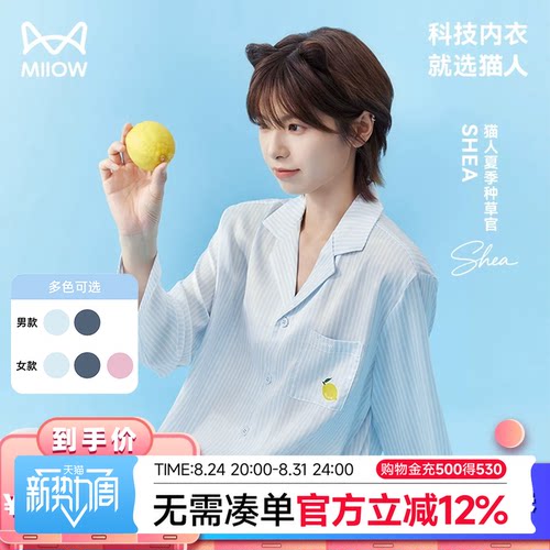 猫人水光丝小柠檬睡衣男女款
