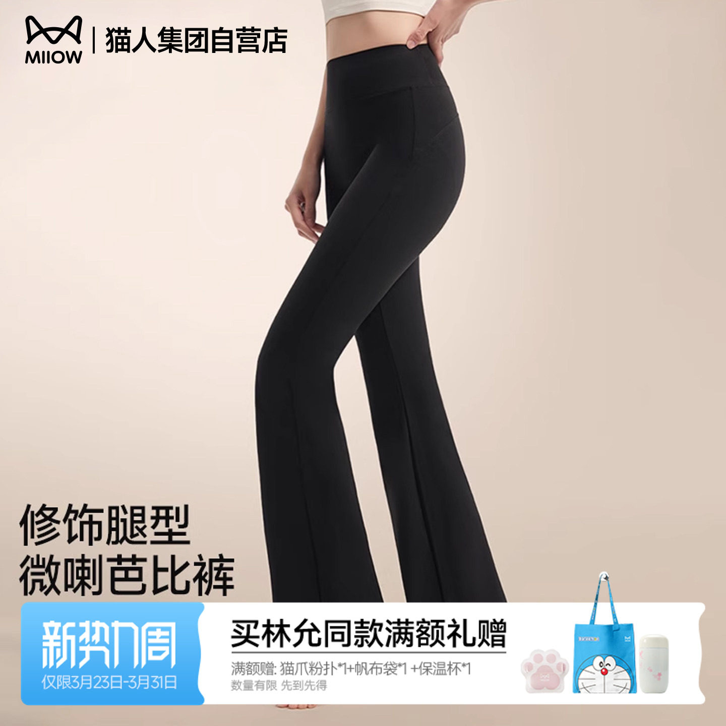 猫人2026新款塑身裤女生塑形美体喇叭裤加绒可外出人鱼裤轻塑裤