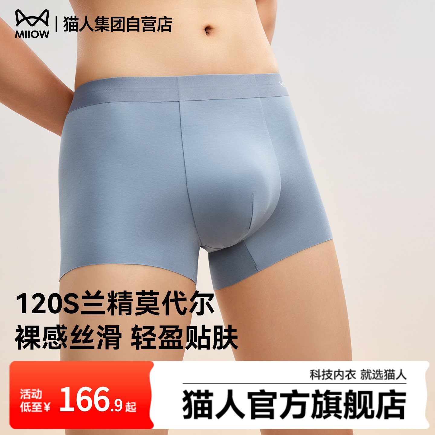 猫人莫代尔男士内裤2026新款平角裤无痕透气10A抑菌裆四角短裤衩,女士内衣/男士内衣/家居服,男平角内裤,淘宝优惠券,粉丝福利购,淘宝优惠卷