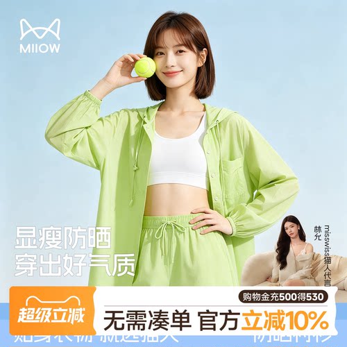 林允同款猫人轻薄冰感防晒衣女