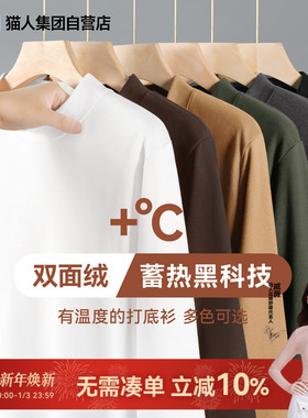 猫人男士打底衫2025新款冬半高领白色长袖t恤男加绒保暖内衣男款J