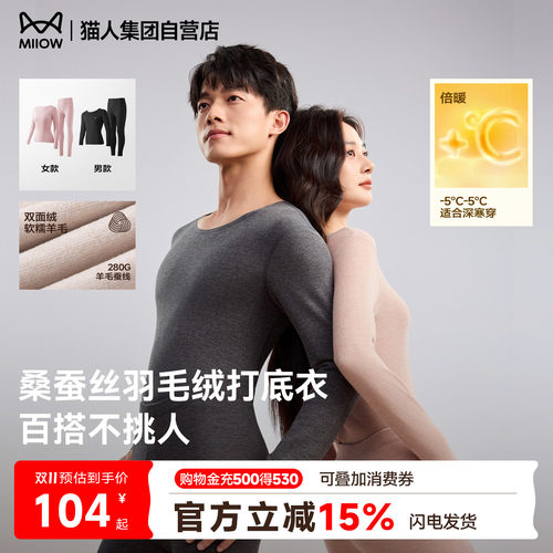猫人羊绒蚕丝保暖内衣套装
