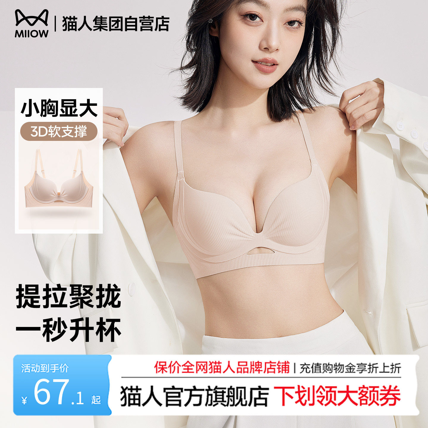 猫人无痕内衣女26新款聚拢小胸显大隐形收副乳U型美背性感文胸罩