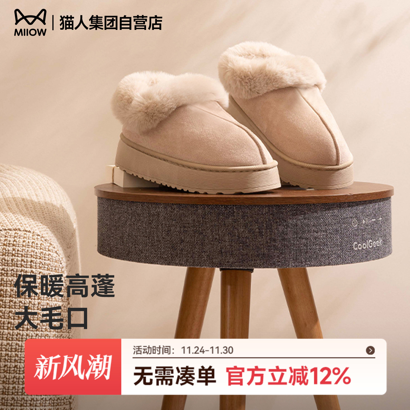 猫人4CM厚底毛绒鞋加厚加绒防滑