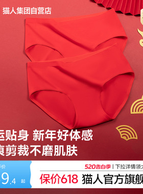 猫人内裤女纯棉全棉抗菌裆柔软红色本命年无痕不夹臀高弹少女短裤