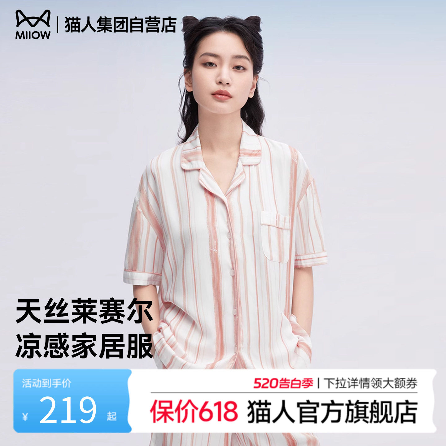 猫人竖条纹家居服凉感冰丝睡衣2026新款套装女款男春夏款睡衣短袖